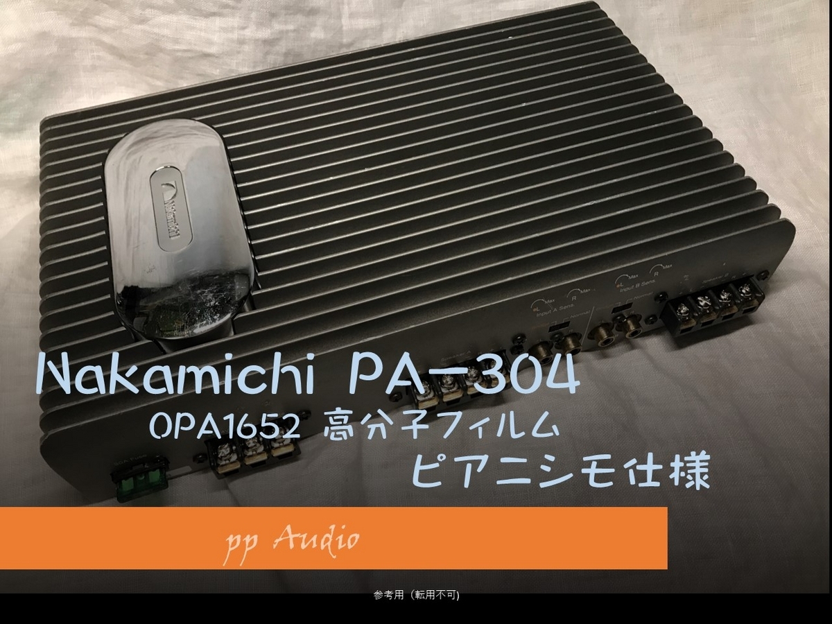 カーオーディオ Nakamichi PA-304 ナカミチ PA-304 カーアンプ 【公式通販】