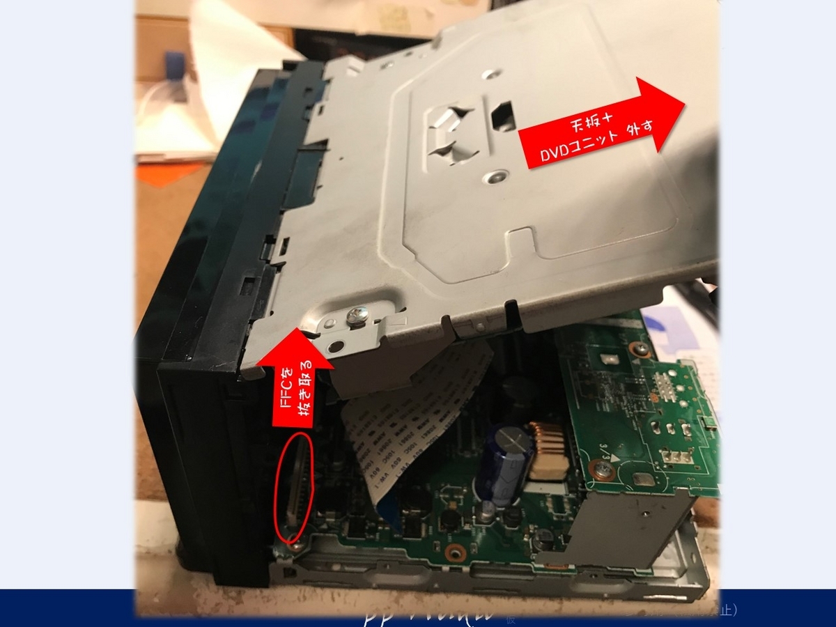 カロッツェリア FH-9400DVS メンテナンス（分解手順あり） - ppAaudio