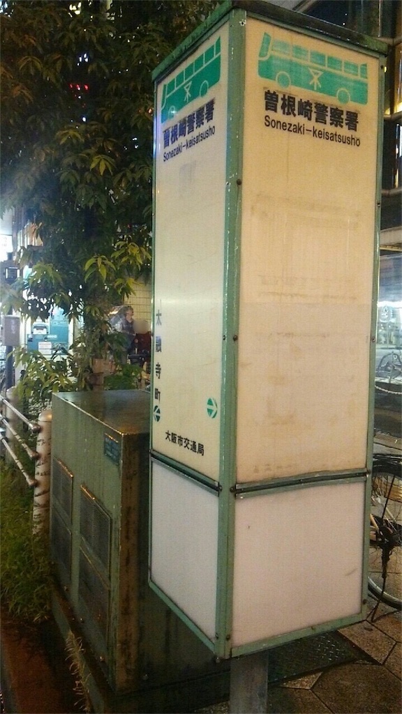 大阪市バスの行灯標柱を探して… - マツダ交通の見たまま