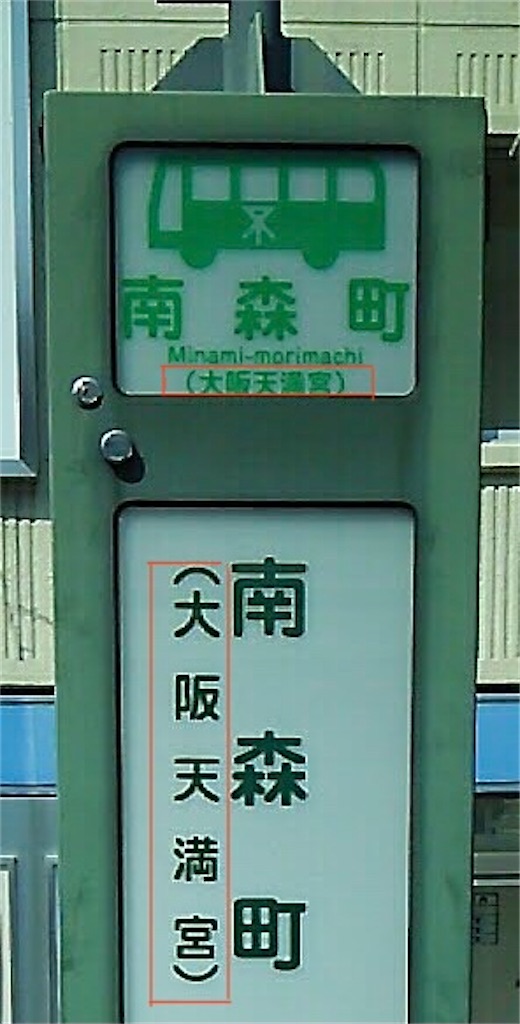 大阪シティバス停留所の付随名称(副名称)を考察してみた。 - マツダ