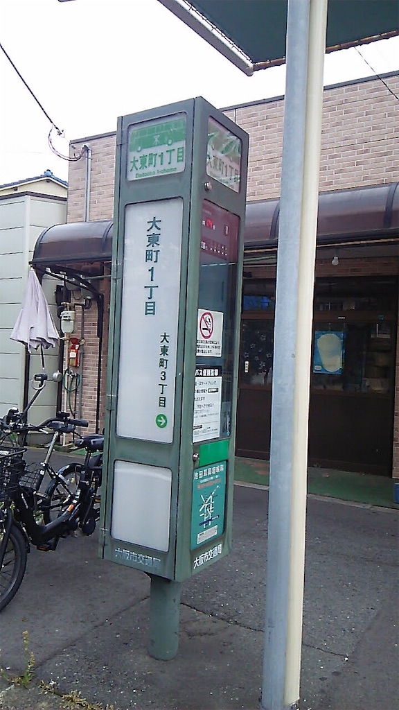 大阪シティバスのバス停あれこれ記録帳 - マツダ交通の見たまま