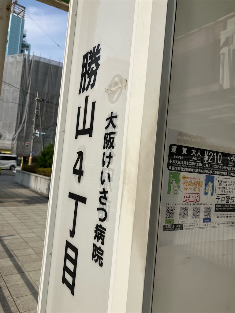 いつの間に？大阪シティバス22号系統の停留所名が変更されていました