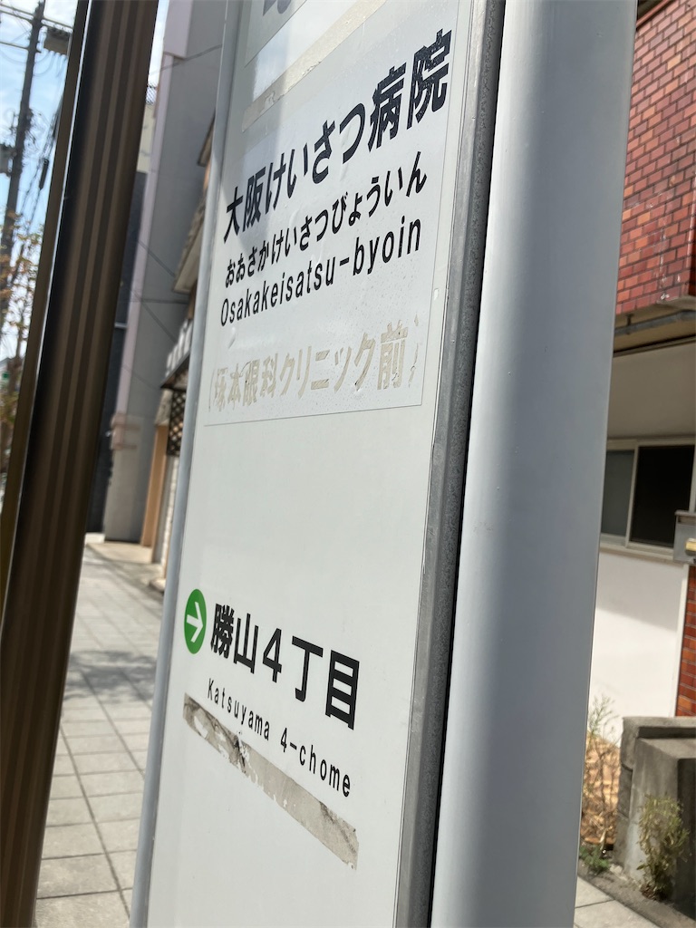 いつの間に？大阪シティバス22号系統の停留所名が変更されていました
