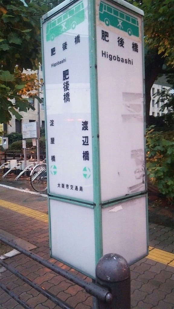 シティバスの古いバス停の歴史とその後 - マツダ交通の見たまま