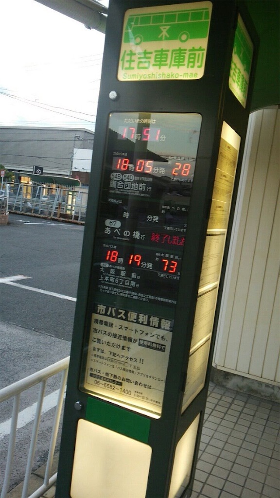 大阪シティバス住吉営業所を探る - マツダ交通の見たまま