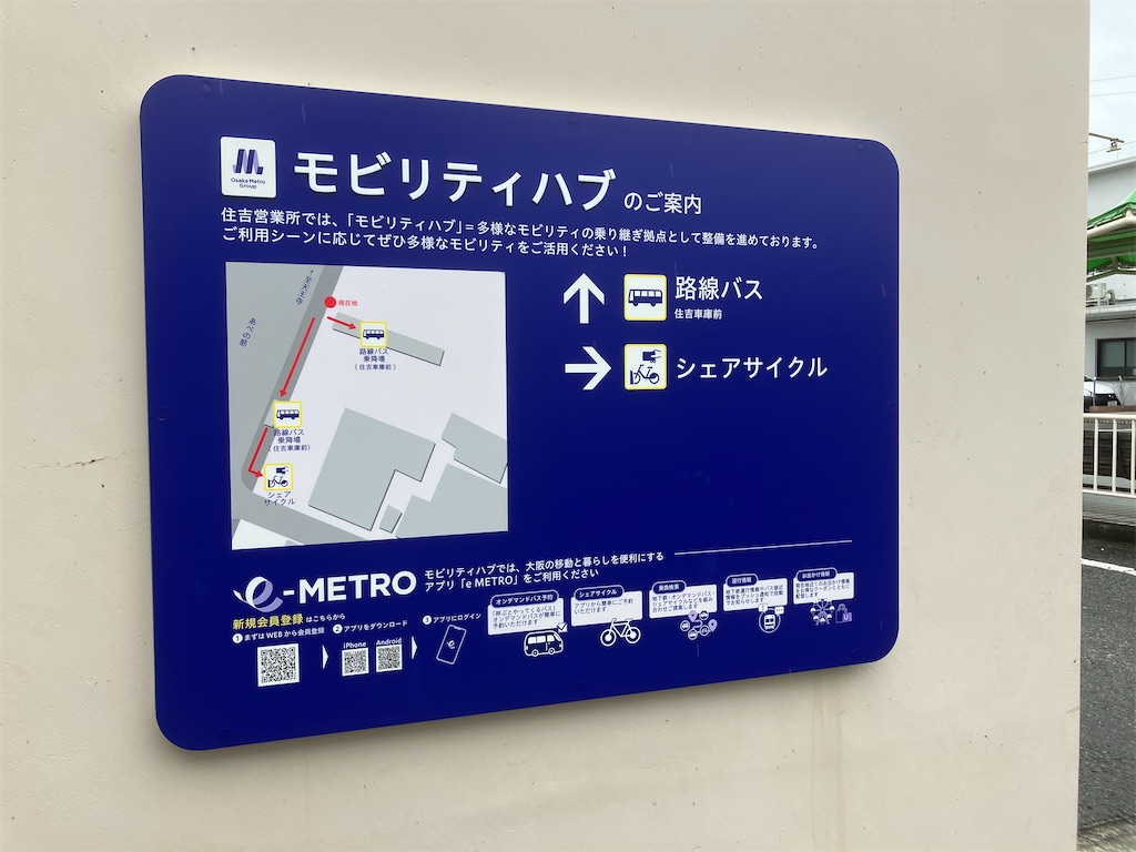 大阪シティバス住吉営業所を探る - マツダ交通の見たまま