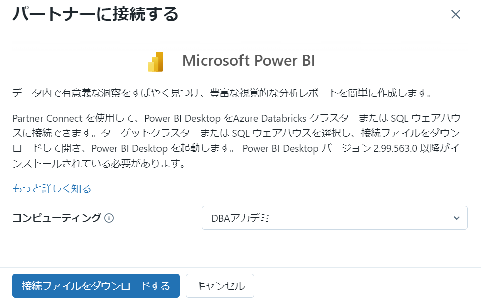 入門Azure DatabricksとPowerBIを連携させ、Warehouseデータを読み込む