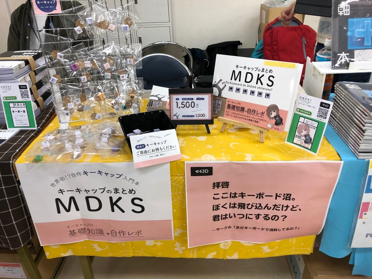 技術書典の会場にて、参加サークルのブースに商品が陳列されている様子