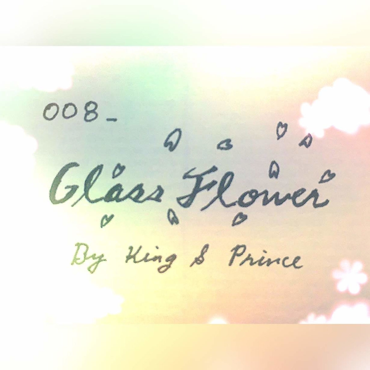 008_Glass Flower（King & Prince） あの夜かもしれないね