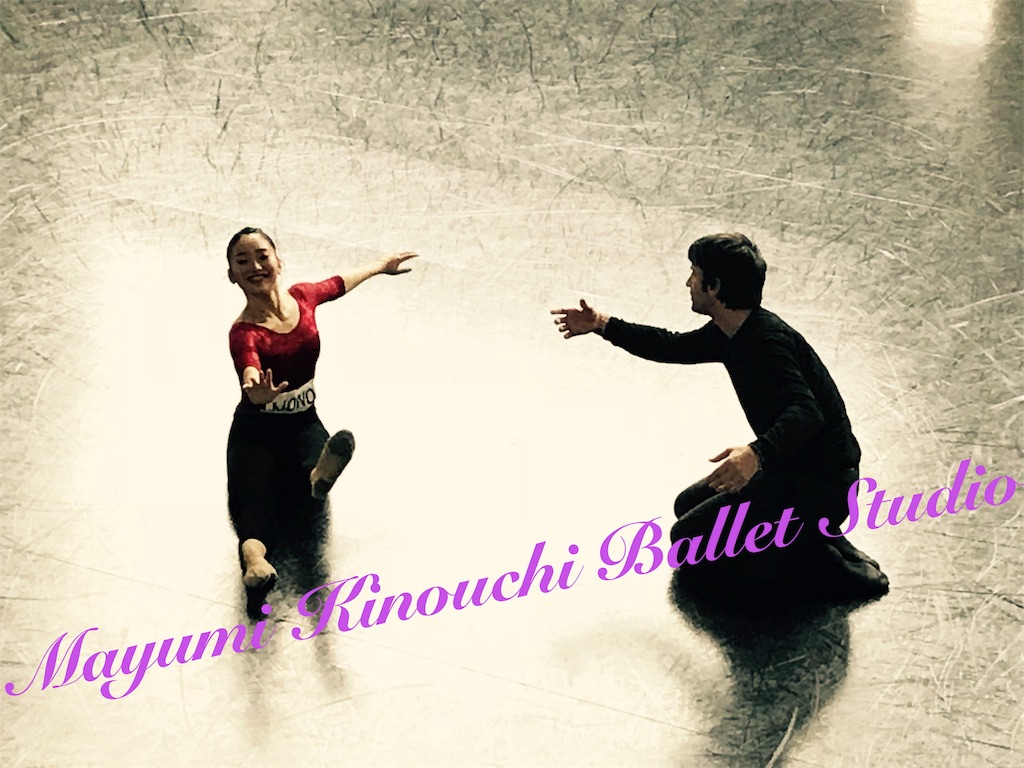 f:id:MayumiKinouchiBalletStudio:20180424025910j:image f:id:MayumiKinouchiBalletStudio:20180424025910j:image
