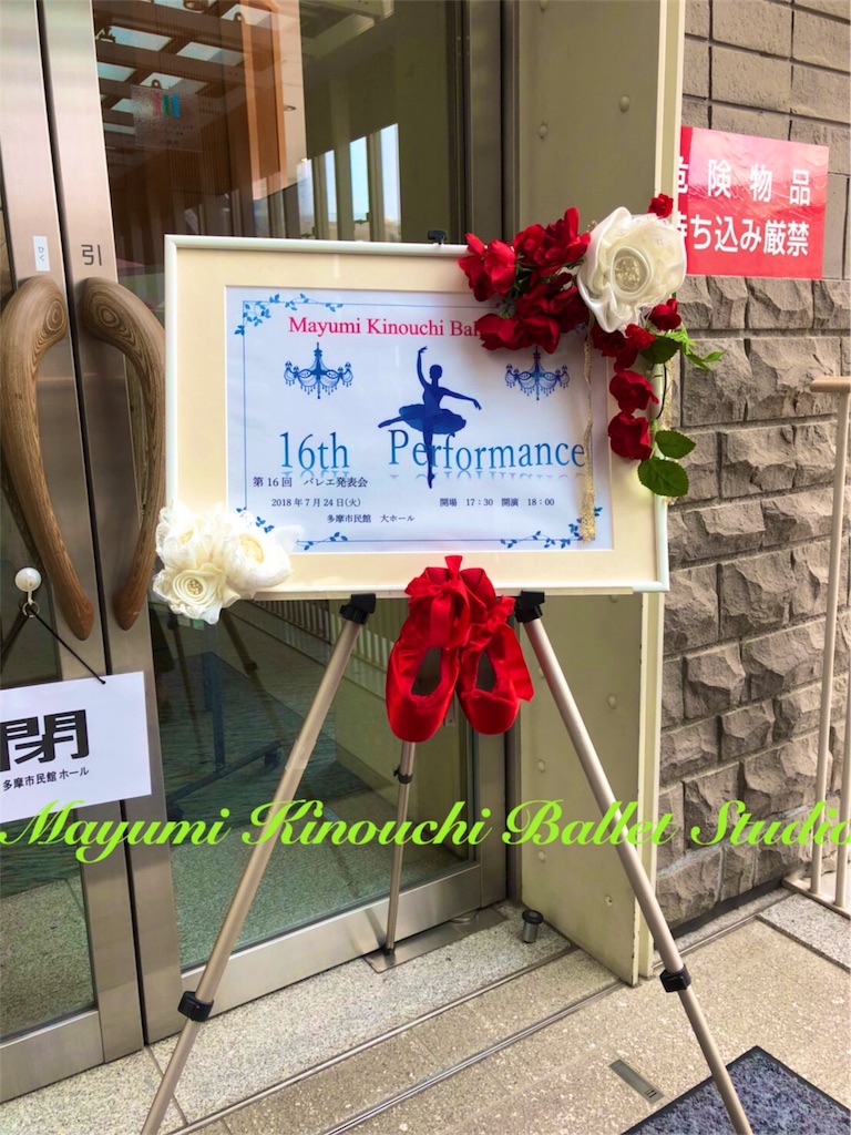 f:id:MayumiKinouchiBalletStudio:20180731223845j:image f:id:MayumiKinouchiBalletStudio:20180731223845j:image