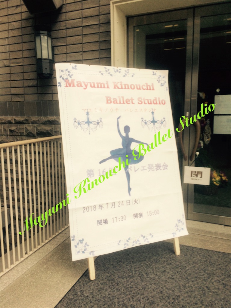 f:id:MayumiKinouchiBalletStudio:20180731223849j:image f:id:MayumiKinouchiBalletStudio:20180731223849j:image