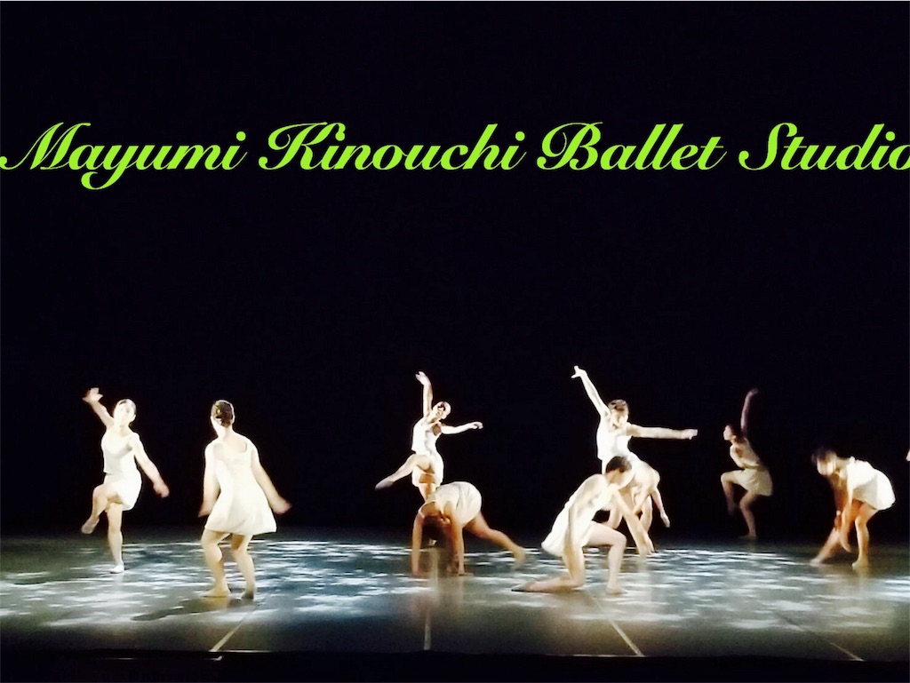 f:id:MayumiKinouchiBalletStudio:20180731223913j:image f:id:MayumiKinouchiBalletStudio:20180731223913j:image