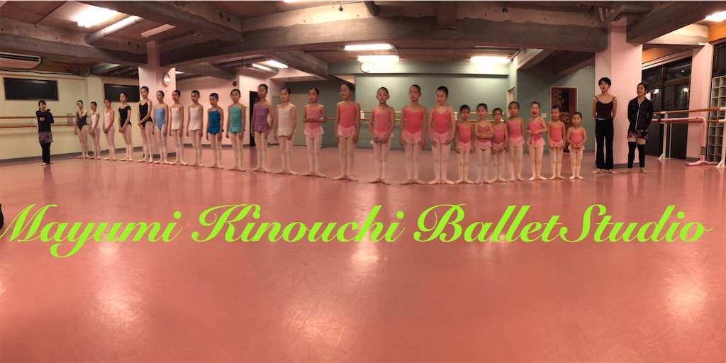 f:id:MayumiKinouchiBalletStudio:20181210223219j:image f:id:MayumiKinouchiBalletStudio:20181210223219j:image
