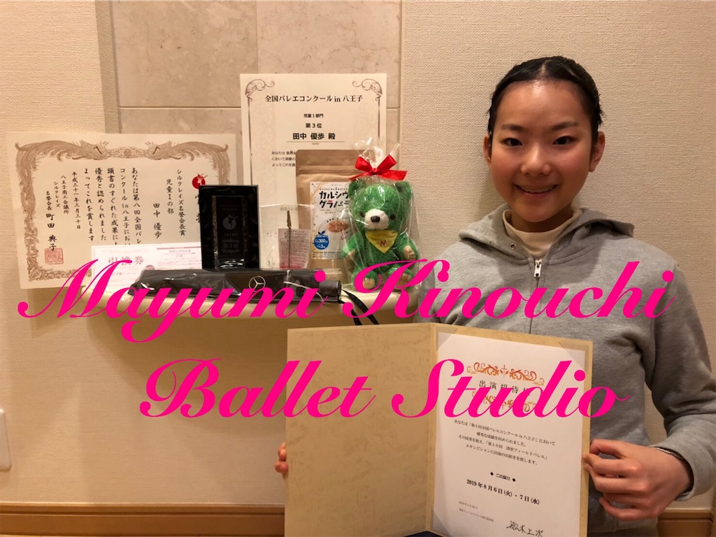 f:id:MayumiKinouchiBalletStudio:20190430013442j:image f:id:MayumiKinouchiBalletStudio:20190430013442j:image
