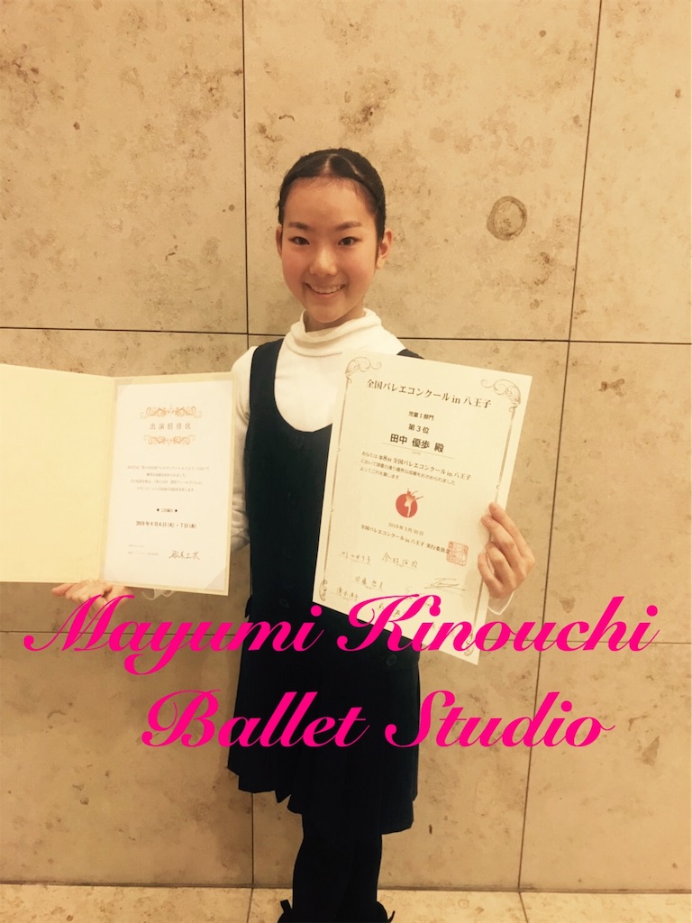 f:id:MayumiKinouchiBalletStudio:20190430013447j:image f:id:MayumiKinouchiBalletStudio:20190430013447j:image