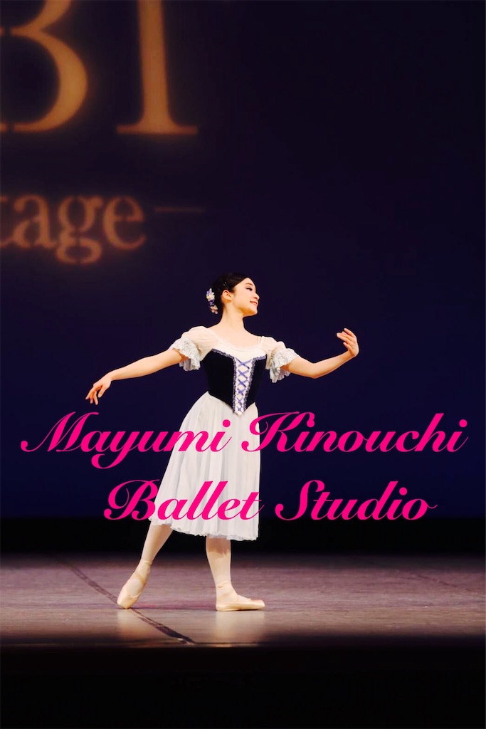 f:id:MayumiKinouchiBalletStudio:20190430013525j:image f:id:MayumiKinouchiBalletStudio:20190430013525j:image