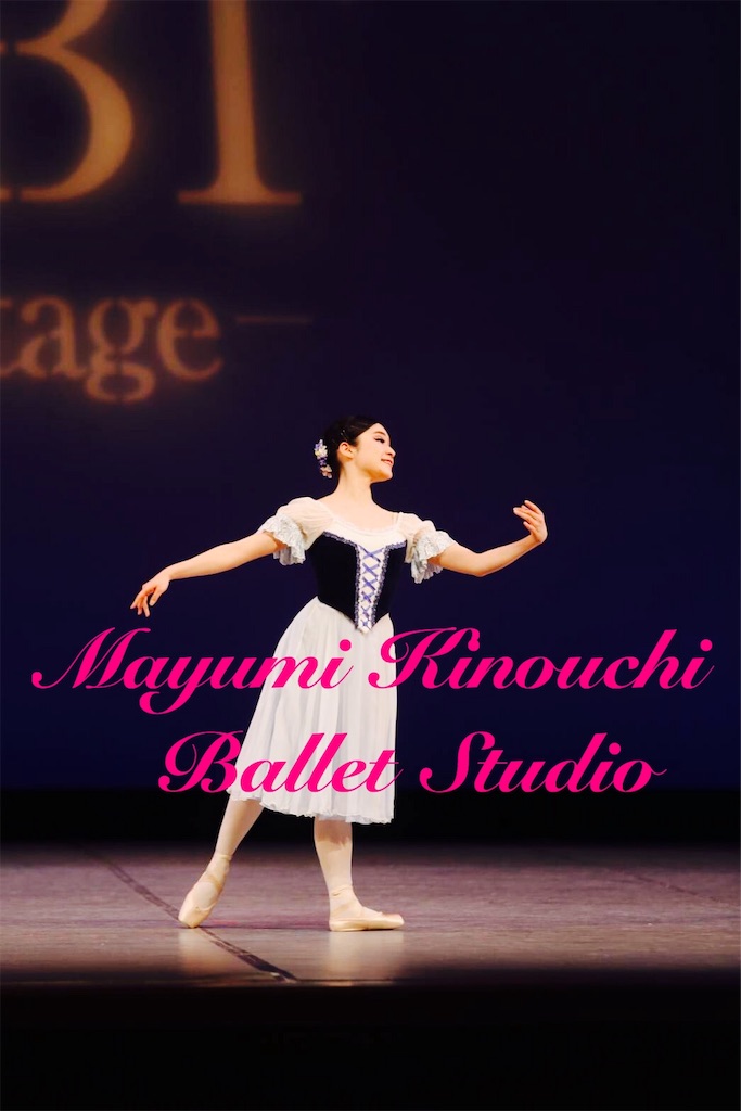 f:id:MayumiKinouchiBalletStudio:20190430013525j:image