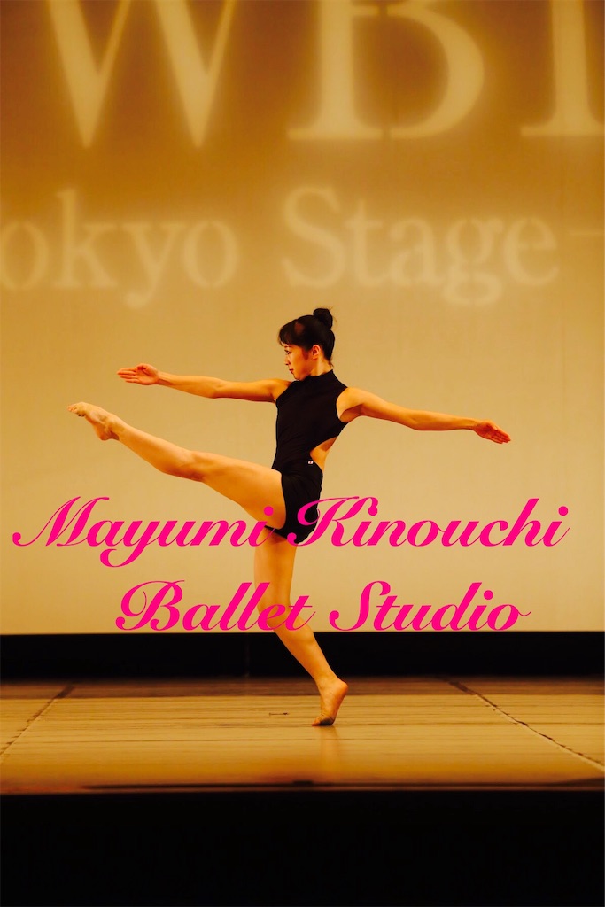 f:id:MayumiKinouchiBalletStudio:20190430013531j:image f:id:MayumiKinouchiBalletStudio:20190430013531j:image