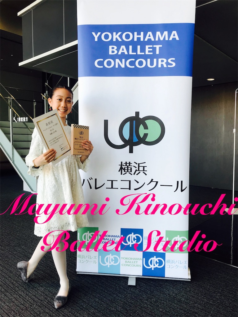 f:id:MayumiKinouchiBalletStudio:20190430013852j:image f:id:MayumiKinouchiBalletStudio:20190430013852j:image