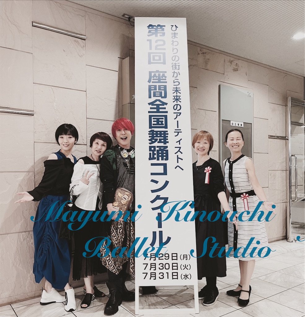 f:id:MayumiKinouchiBalletStudio:20240903174144j:image