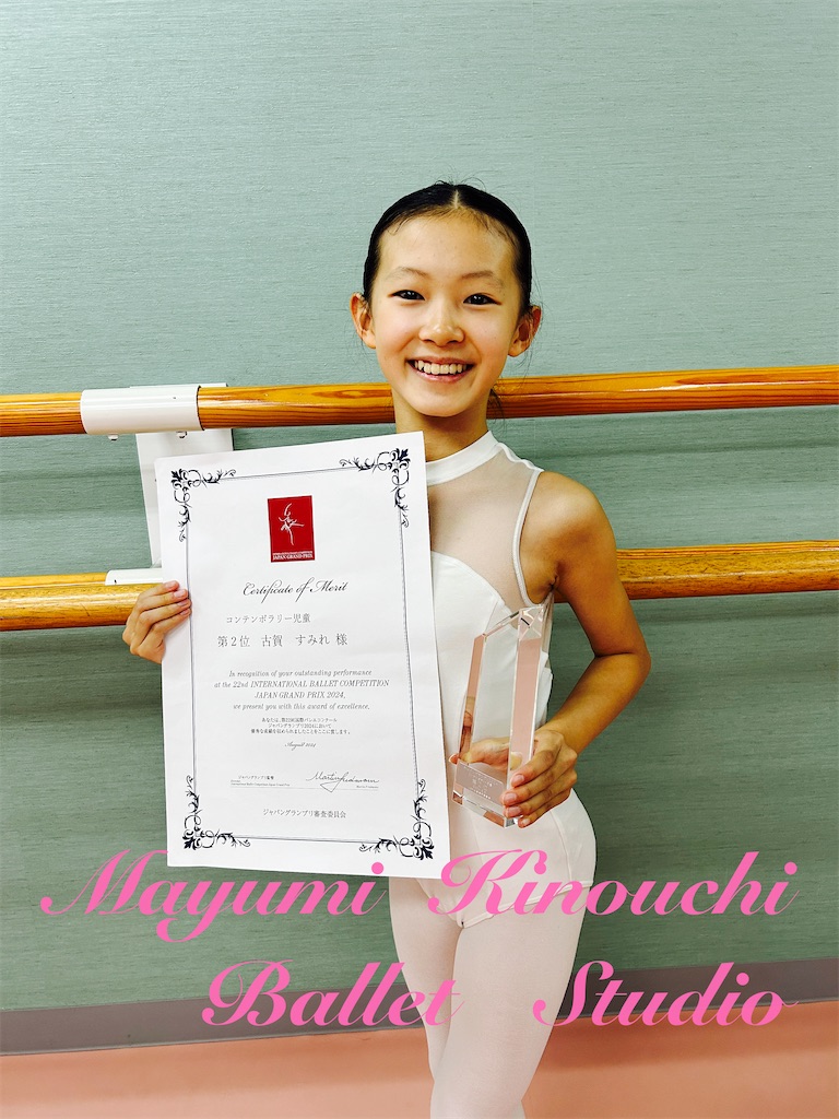 f:id:MayumiKinouchiBalletStudio:20241105001408j:image