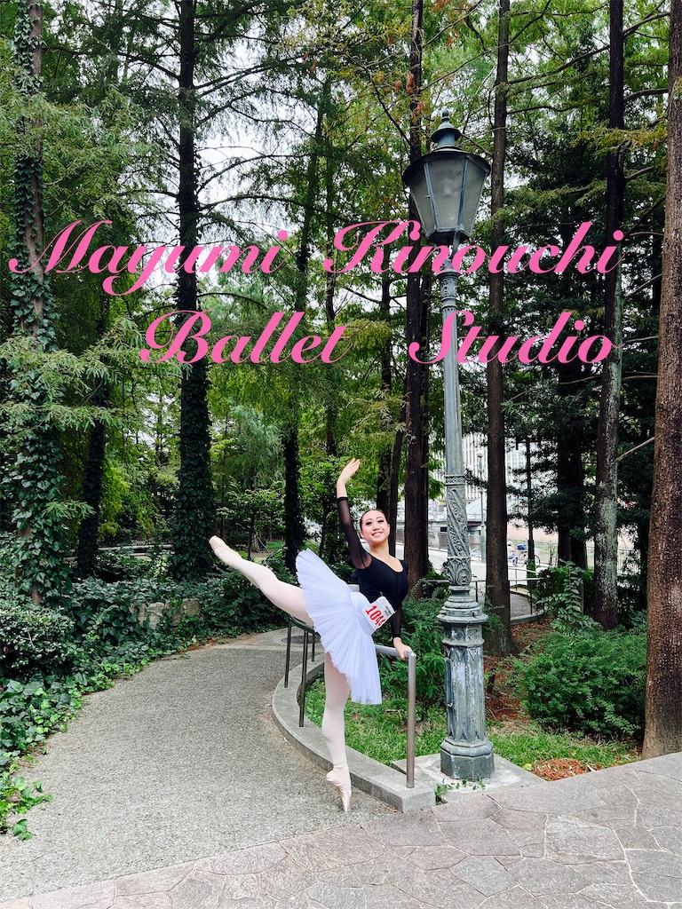 f:id:MayumiKinouchiBalletStudio:20241105001811j:image