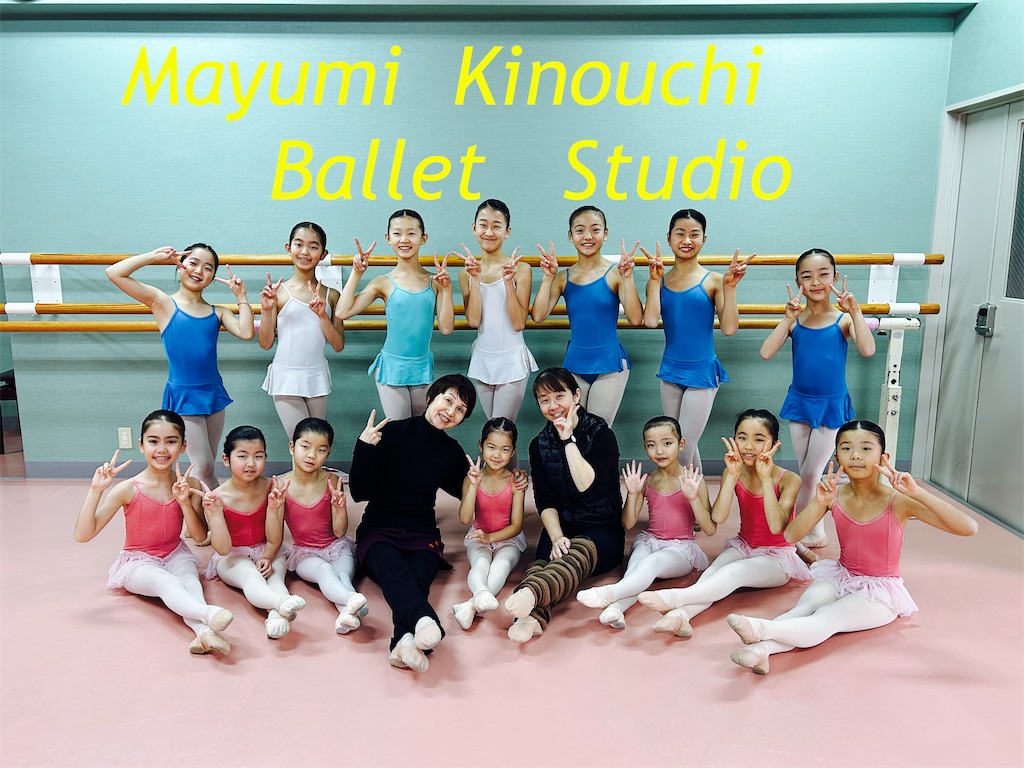 f:id:MayumiKinouchiBalletStudio:20250203191123j:image
