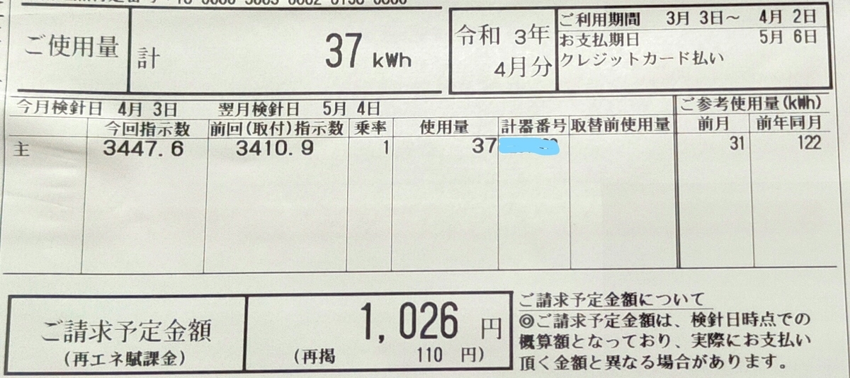 太陽光発電を設置した家、4月の電気料金（1026円/37KWｈ）