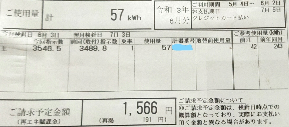 太陽光発電を設置した家、6月の電気料金（1566円/57KWｈ）