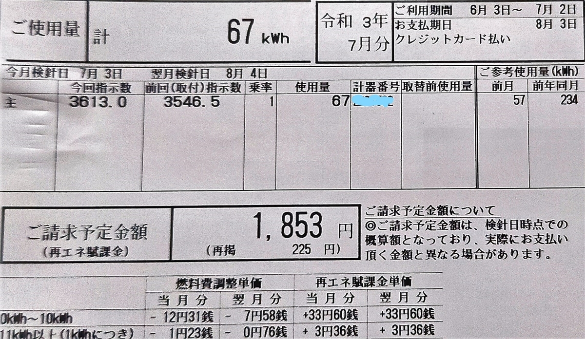 太陽光発電を設置した家、7月の電気料金（1853円/67KWｈ）