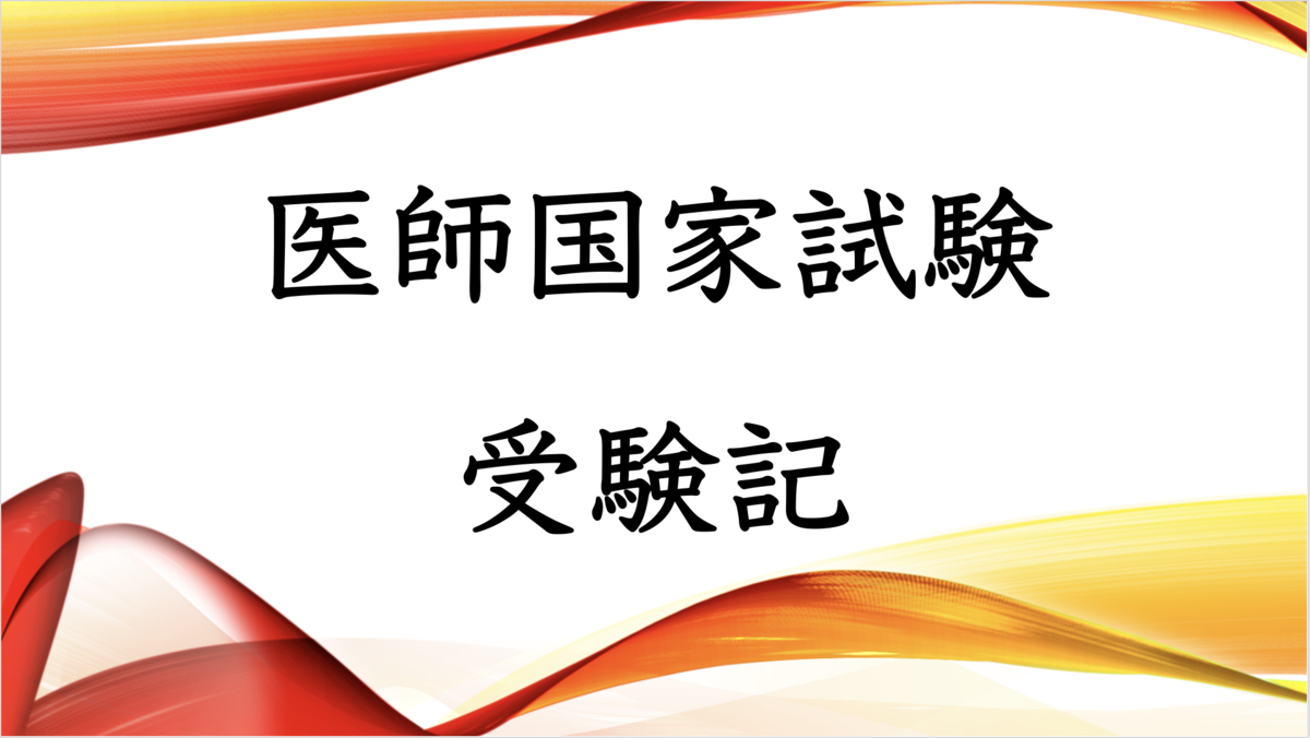 本 残2歯科医師国家試験 完全予想問題パート2