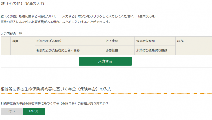 確定申告書B