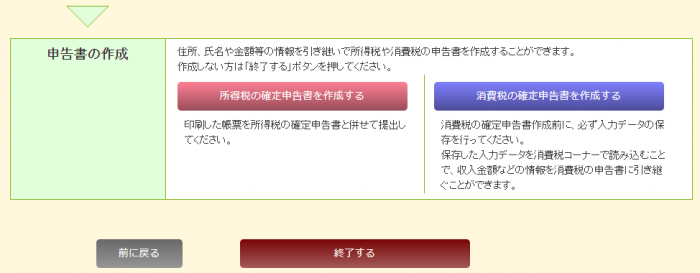 国税庁 確定申告書等作成コーナー