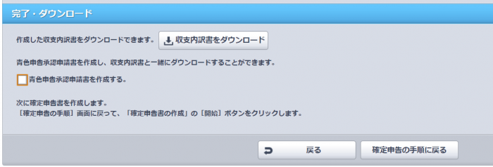 やよいの白色申告