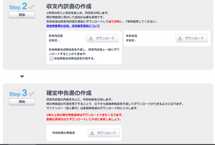 やよいの白色申告