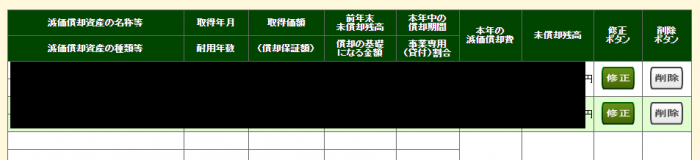 国税庁 確定申告書等作成コーナー