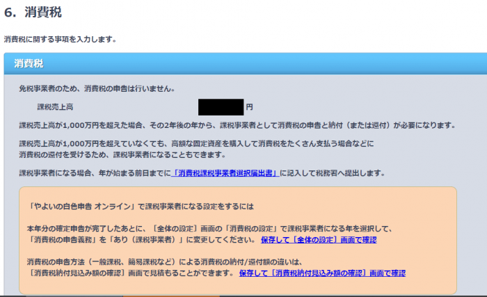 やよいの白色申告