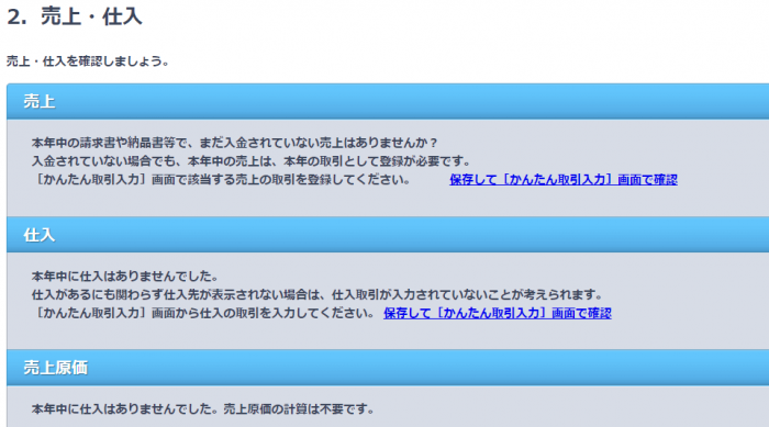 やよいの白色申告