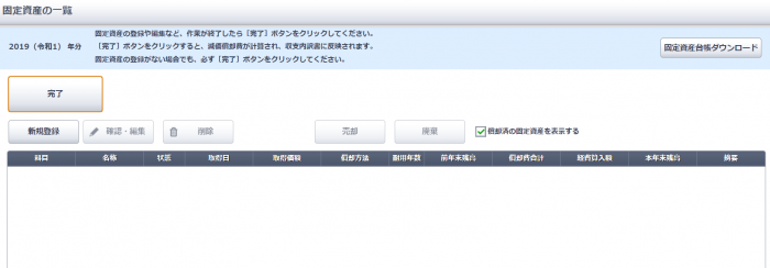 やよいの白色申告