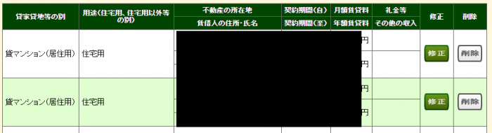 国税庁 確定申告書等作成コーナー