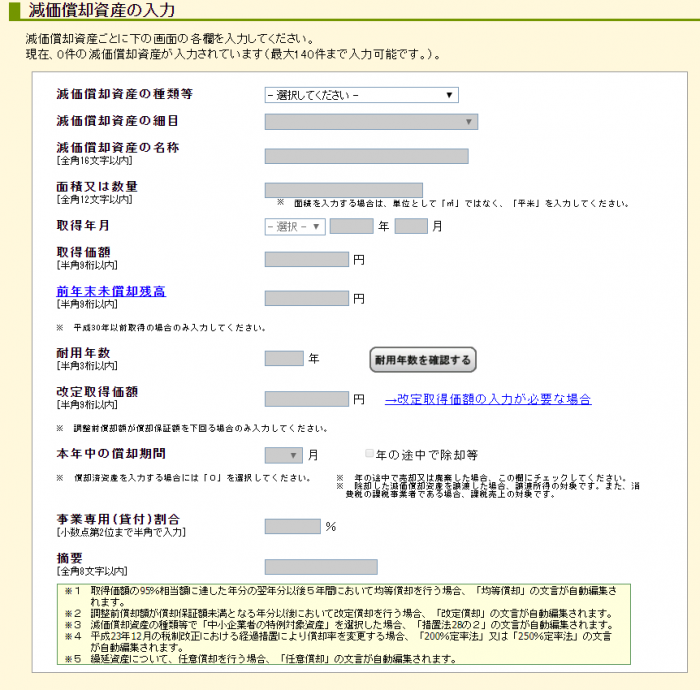 国税庁 確定申告書等作成コーナー