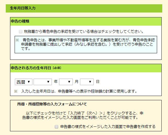確定申告書B