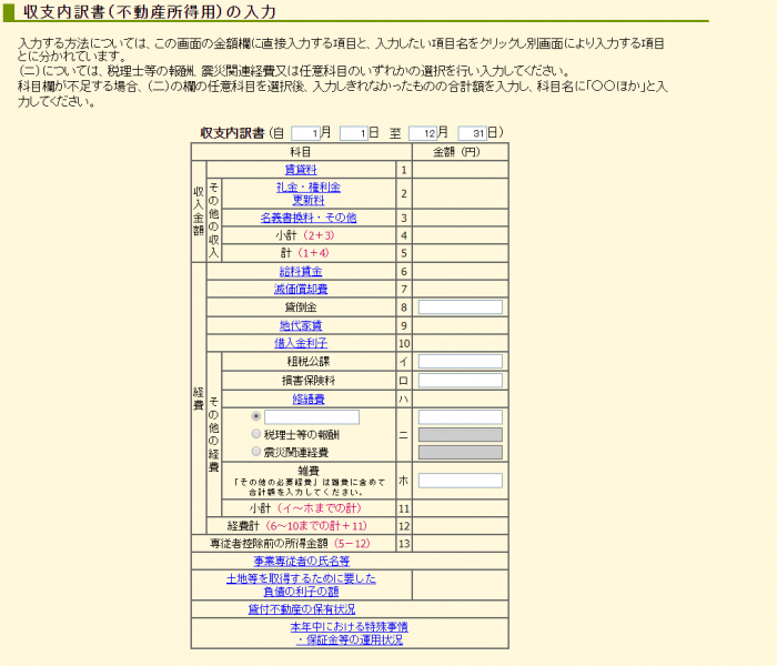 国税庁 確定申告書等作成コーナー