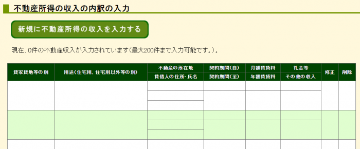 国税庁 確定申告書等作成コーナー