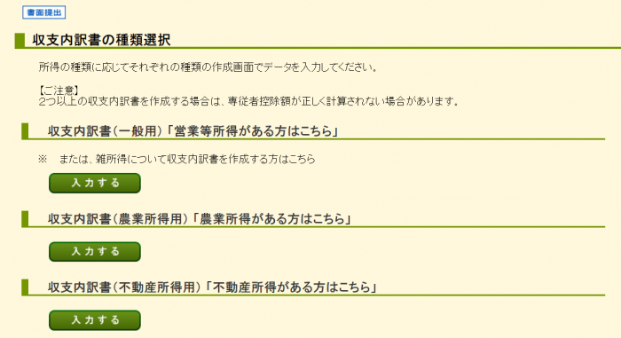 国税庁 確定申告書等作成コーナー