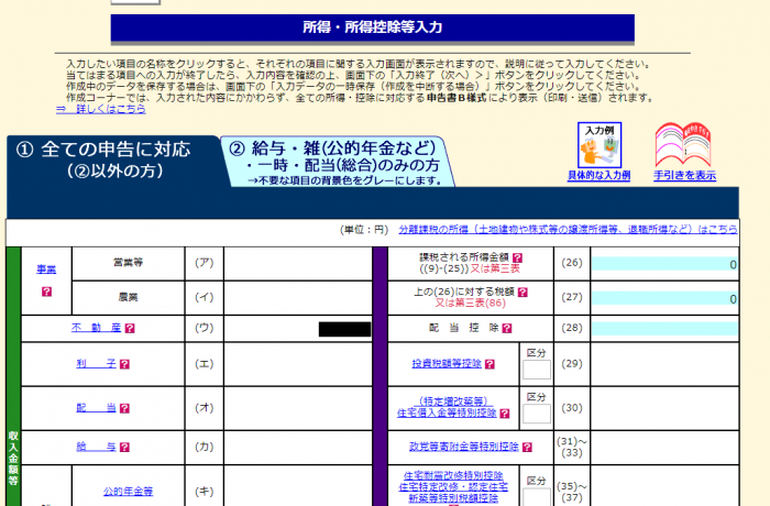 確定申告書B