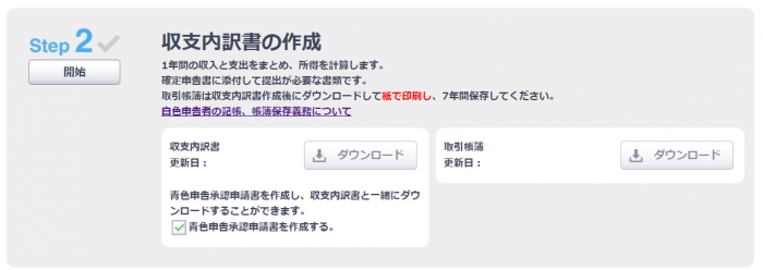 やよいの白色申告