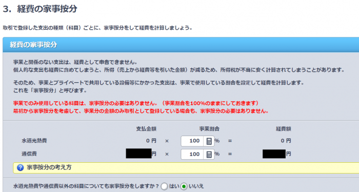やよいの白色申告