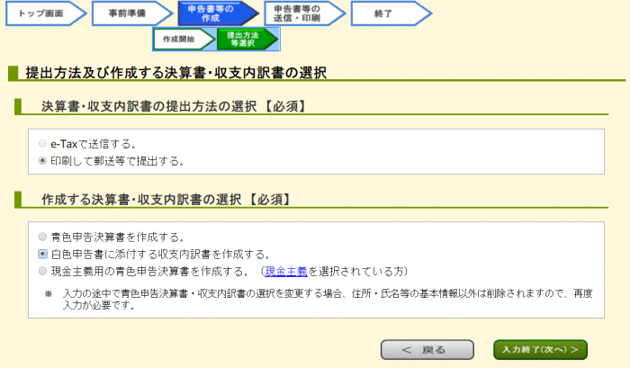 国税庁 確定申告書等作成コーナー
